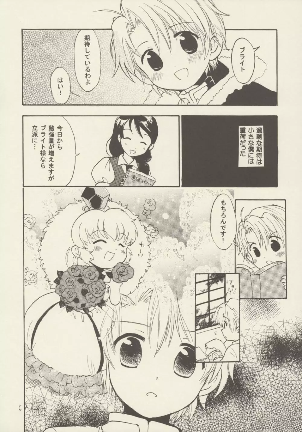 薔薇のダイヤを僕の手に - page5