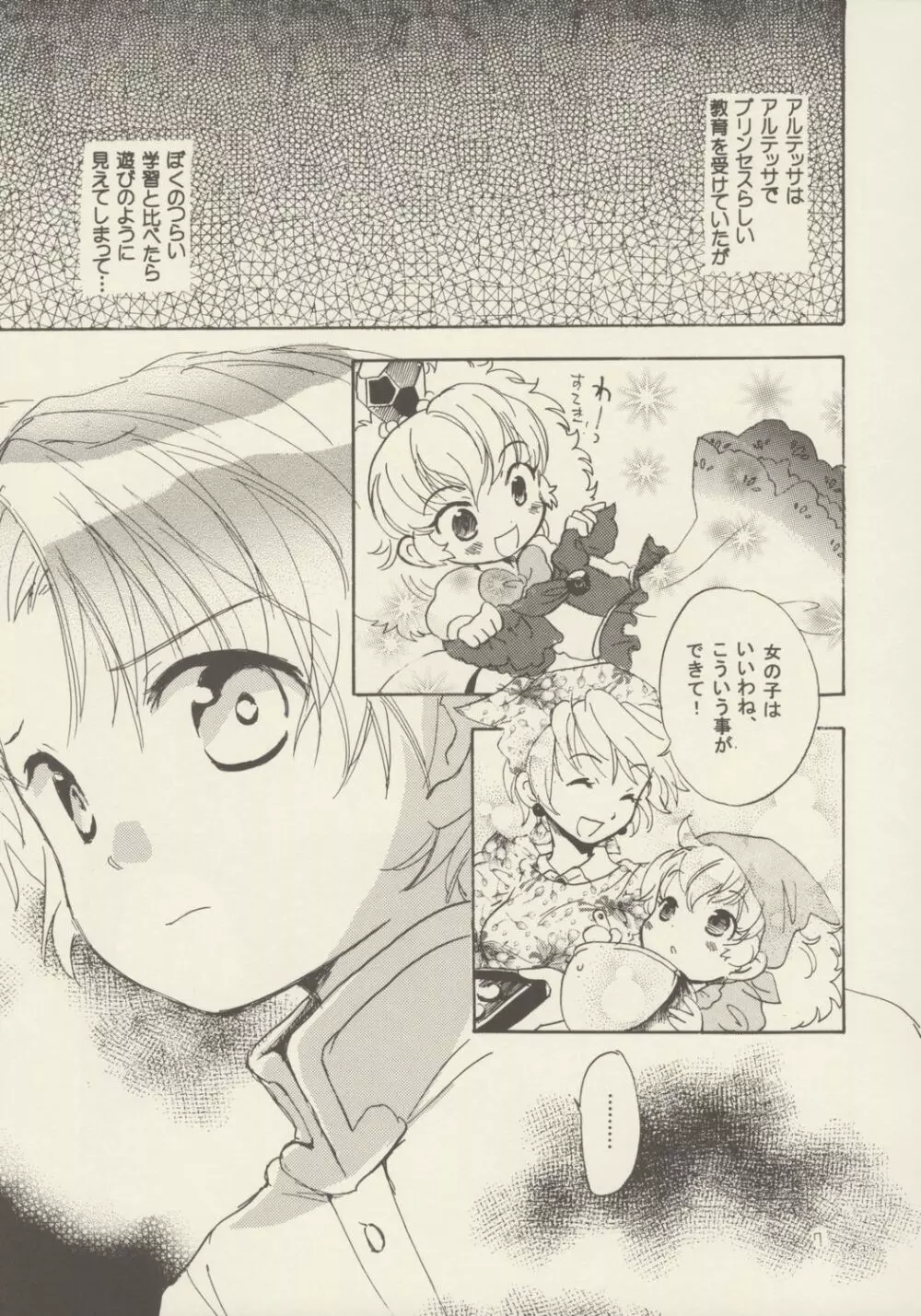 薔薇のダイヤを僕の手に - page6