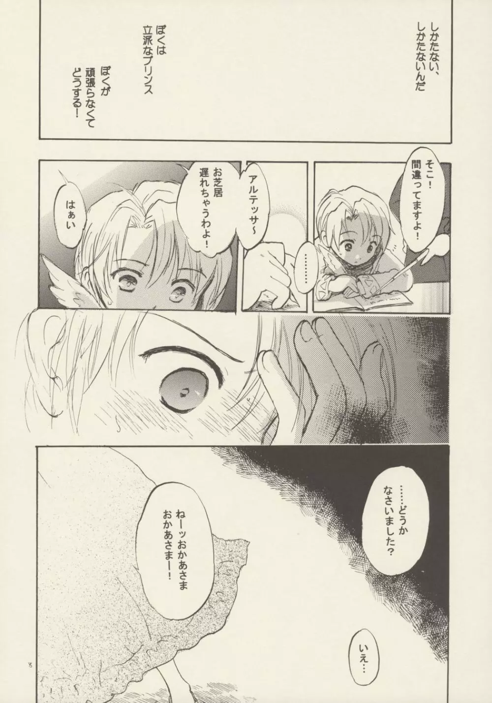 薔薇のダイヤを僕の手に - page7