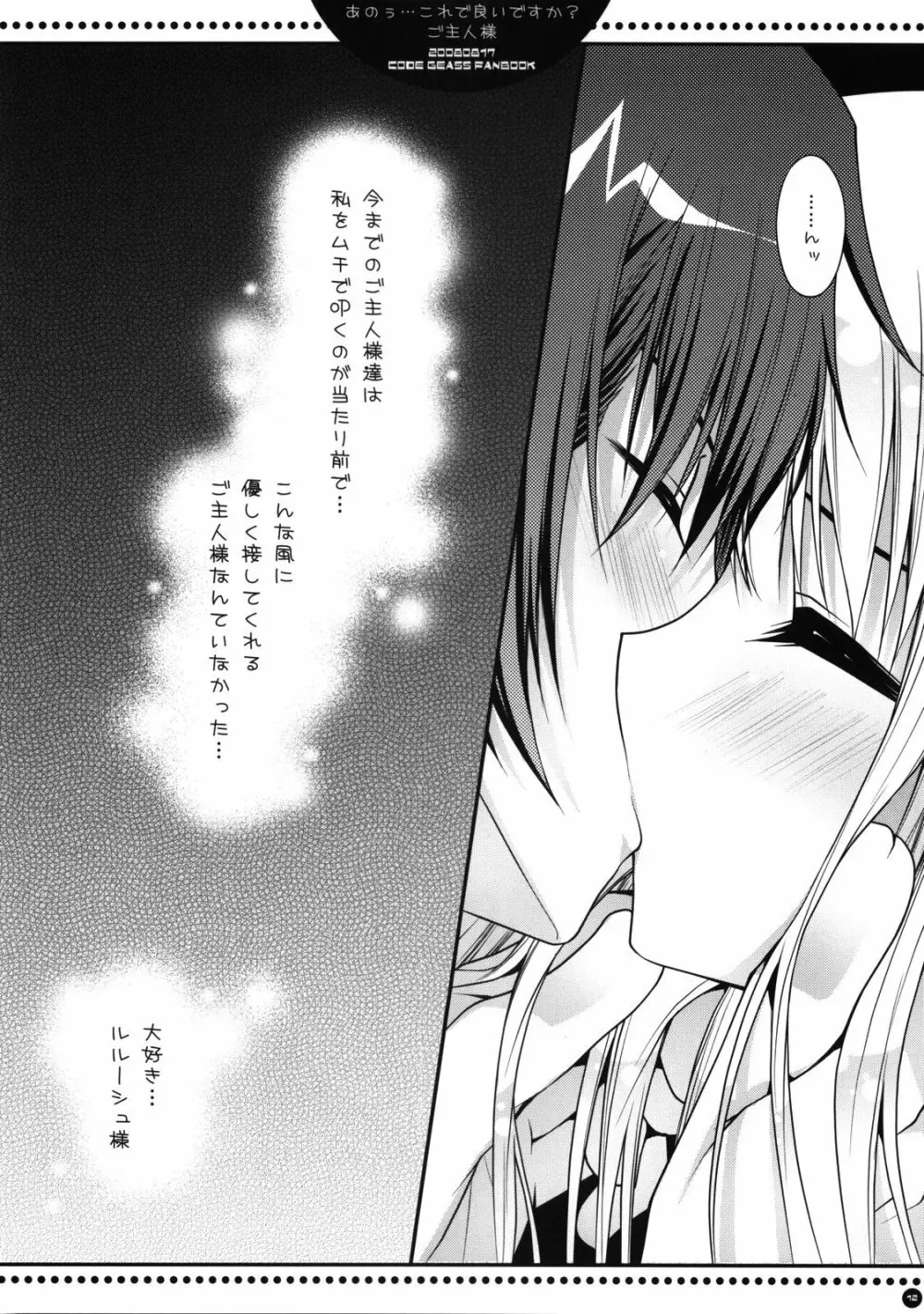 あのうぅ…これで良いですか？ご主人様 - page11