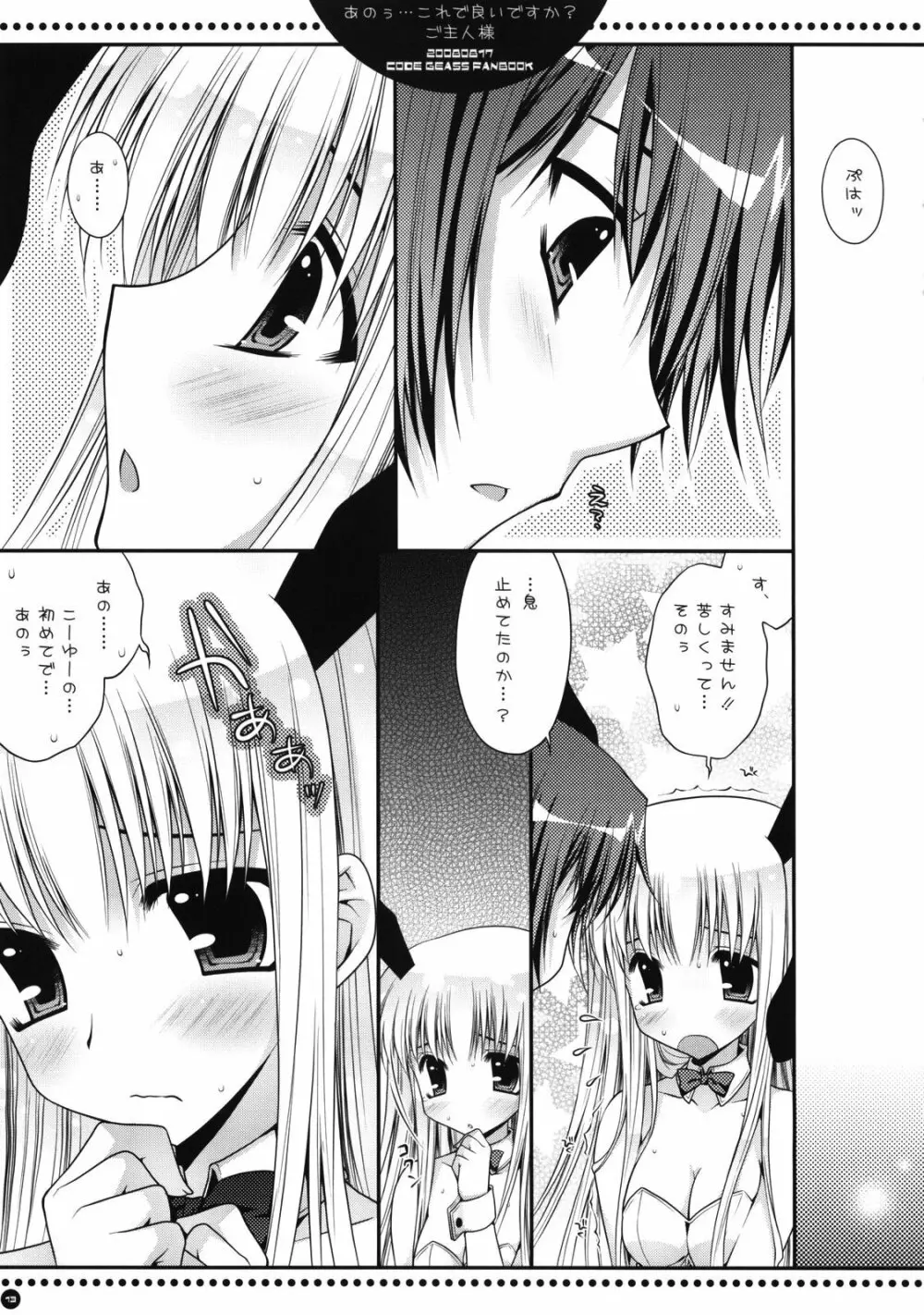 あのうぅ…これで良いですか？ご主人様 - page12