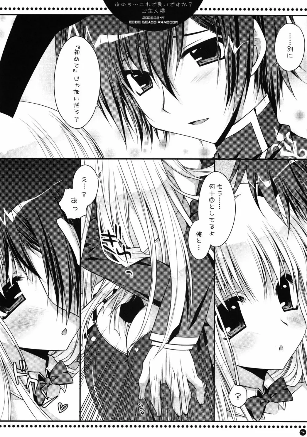 あのうぅ…これで良いですか？ご主人様 - page13