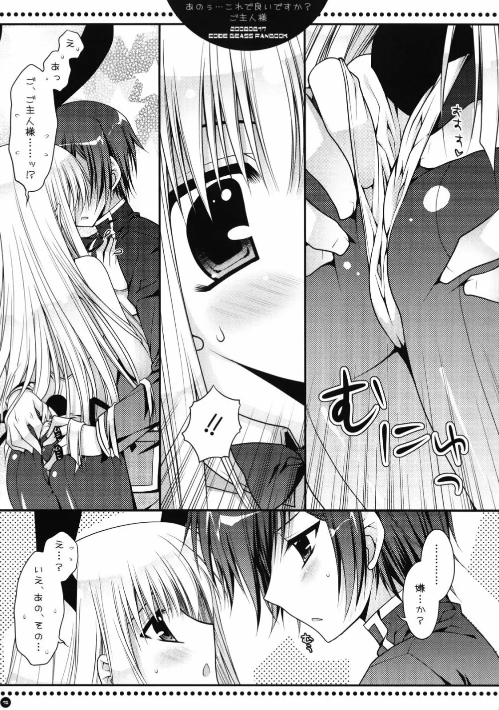 あのうぅ…これで良いですか？ご主人様 - page14