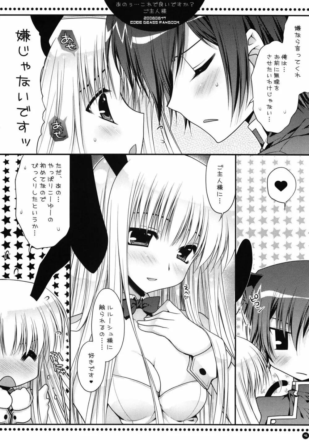 あのうぅ…これで良いですか？ご主人様 - page15
