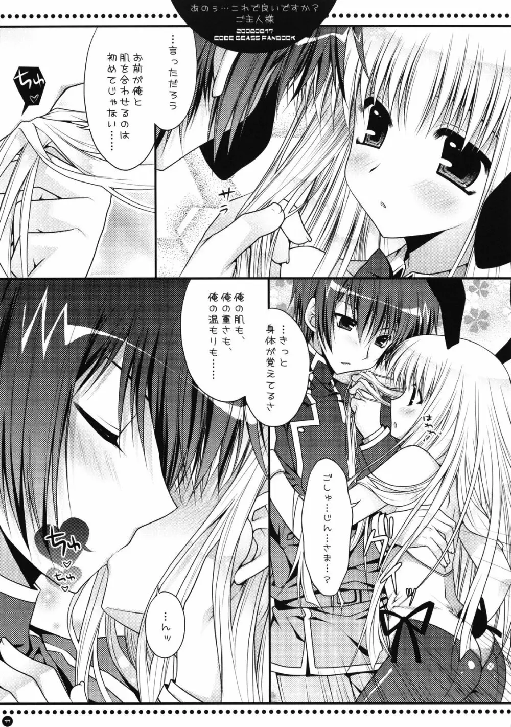 あのうぅ…これで良いですか？ご主人様 - page16