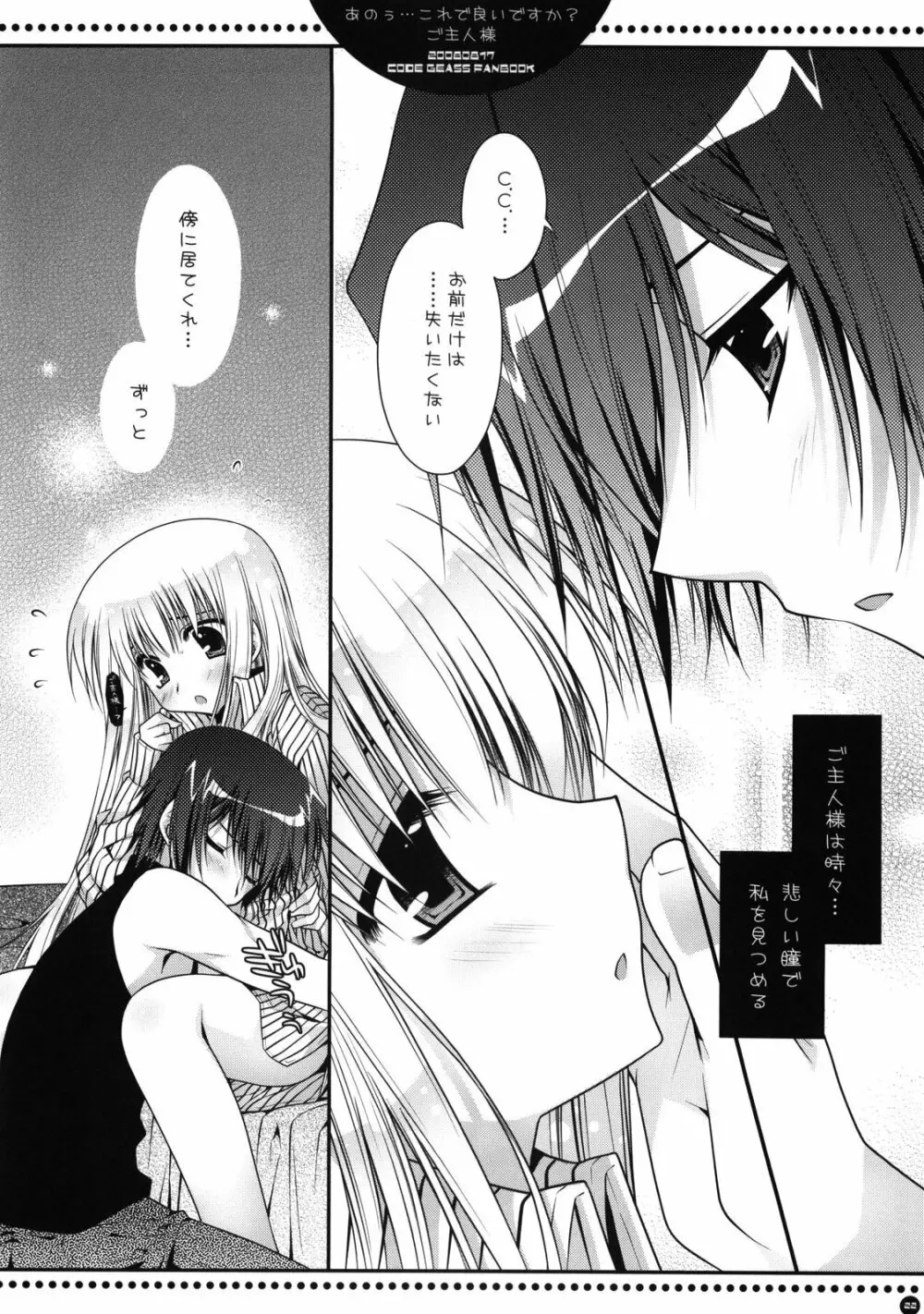 あのうぅ…これで良いですか？ご主人様 - page21