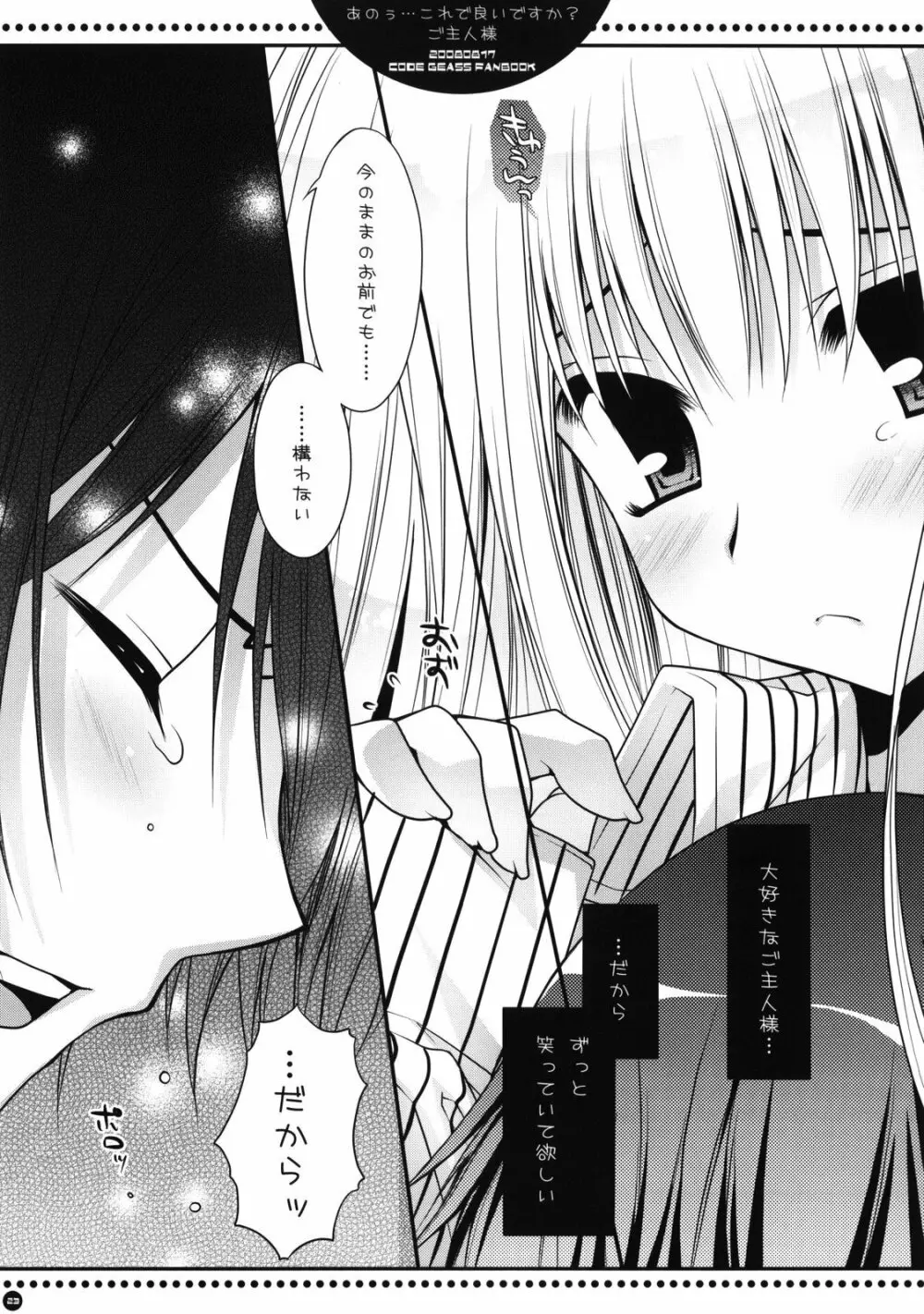 あのうぅ…これで良いですか？ご主人様 - page22