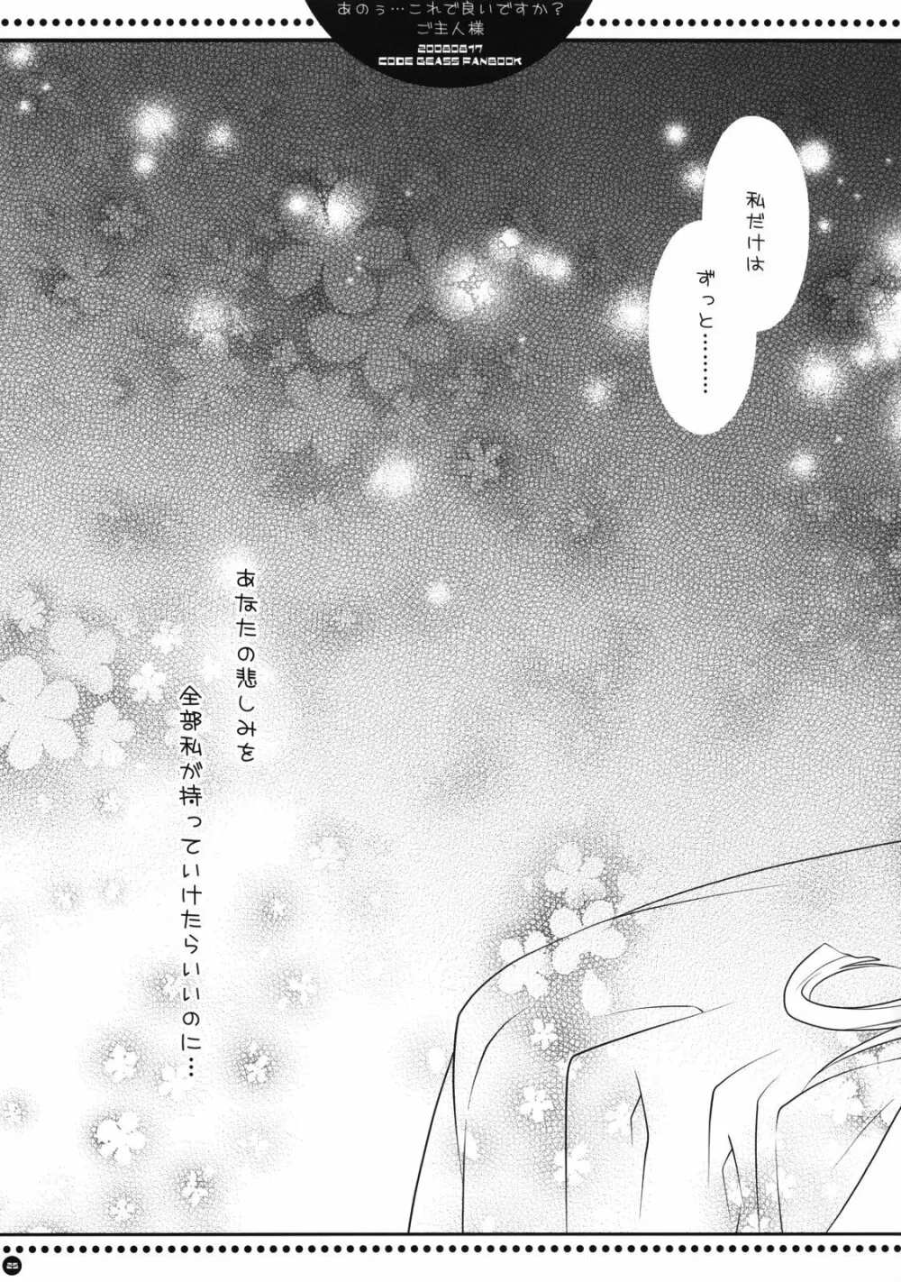 あのうぅ…これで良いですか？ご主人様 - page24