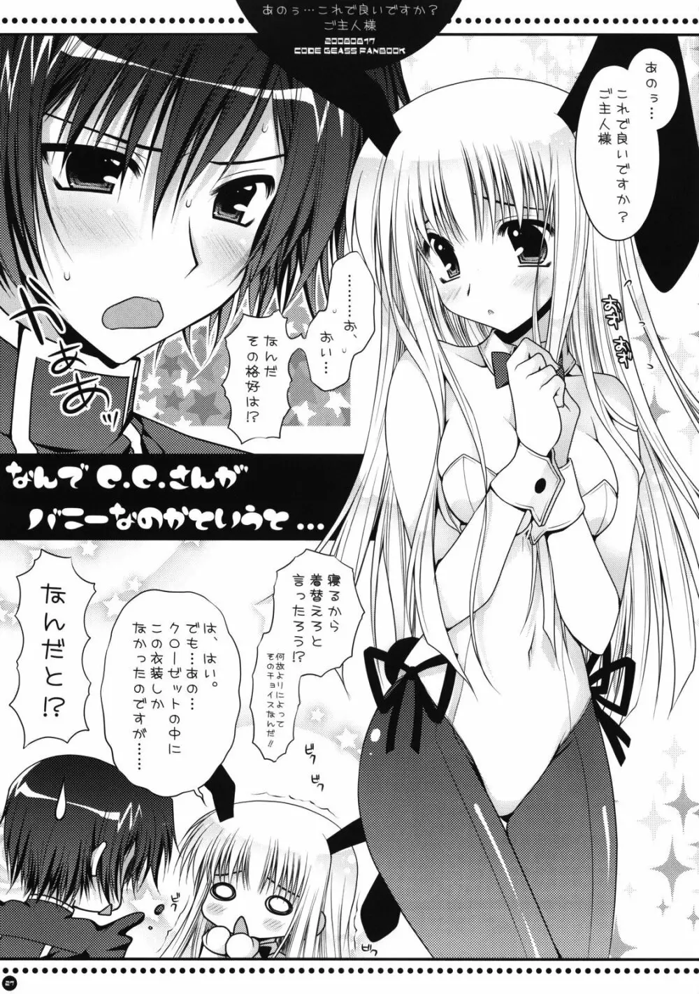 あのうぅ…これで良いですか？ご主人様 - page26