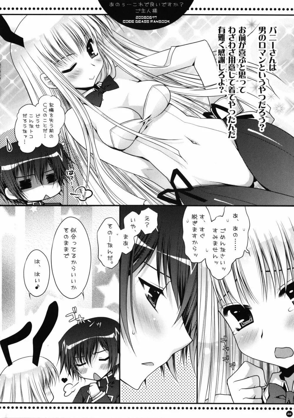 あのうぅ…これで良いですか？ご主人様 - page27