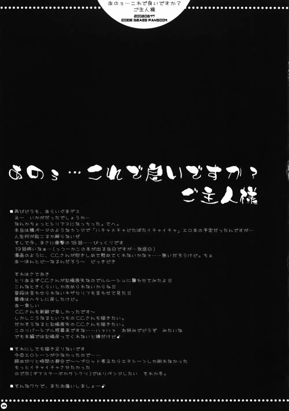 あのうぅ…これで良いですか？ご主人様 - page28