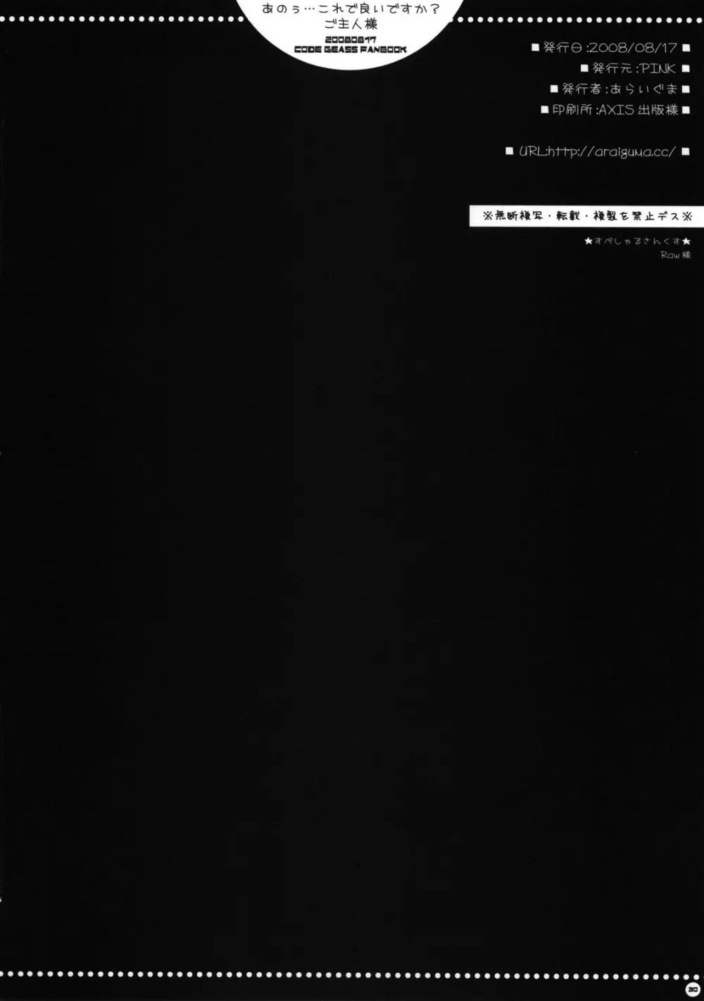 あのうぅ…これで良いですか？ご主人様 - page29