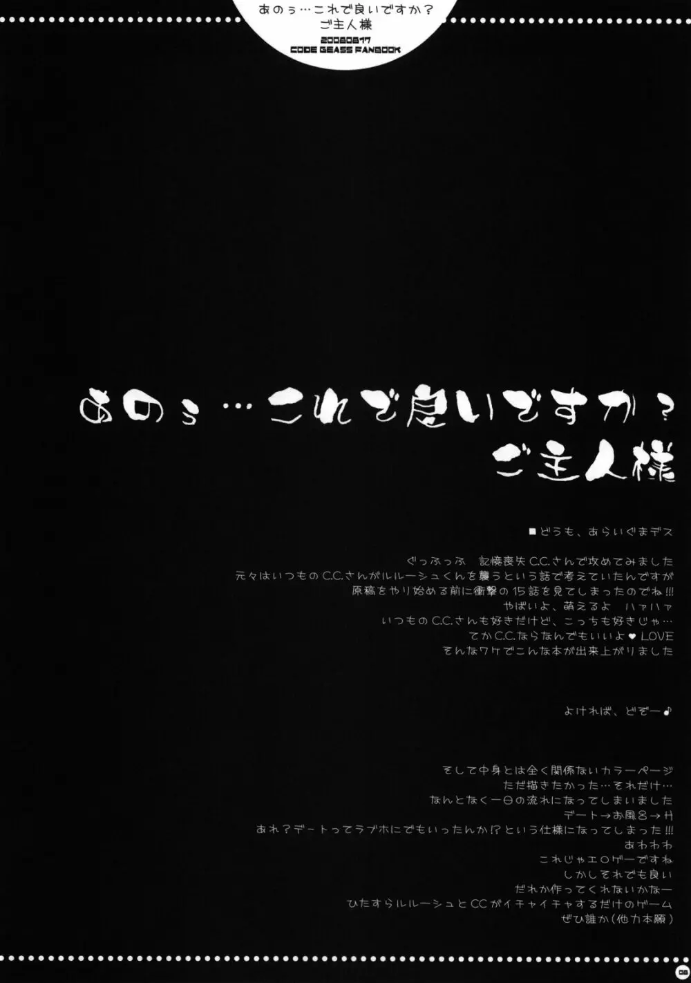 あのうぅ…これで良いですか？ご主人様 - page7
