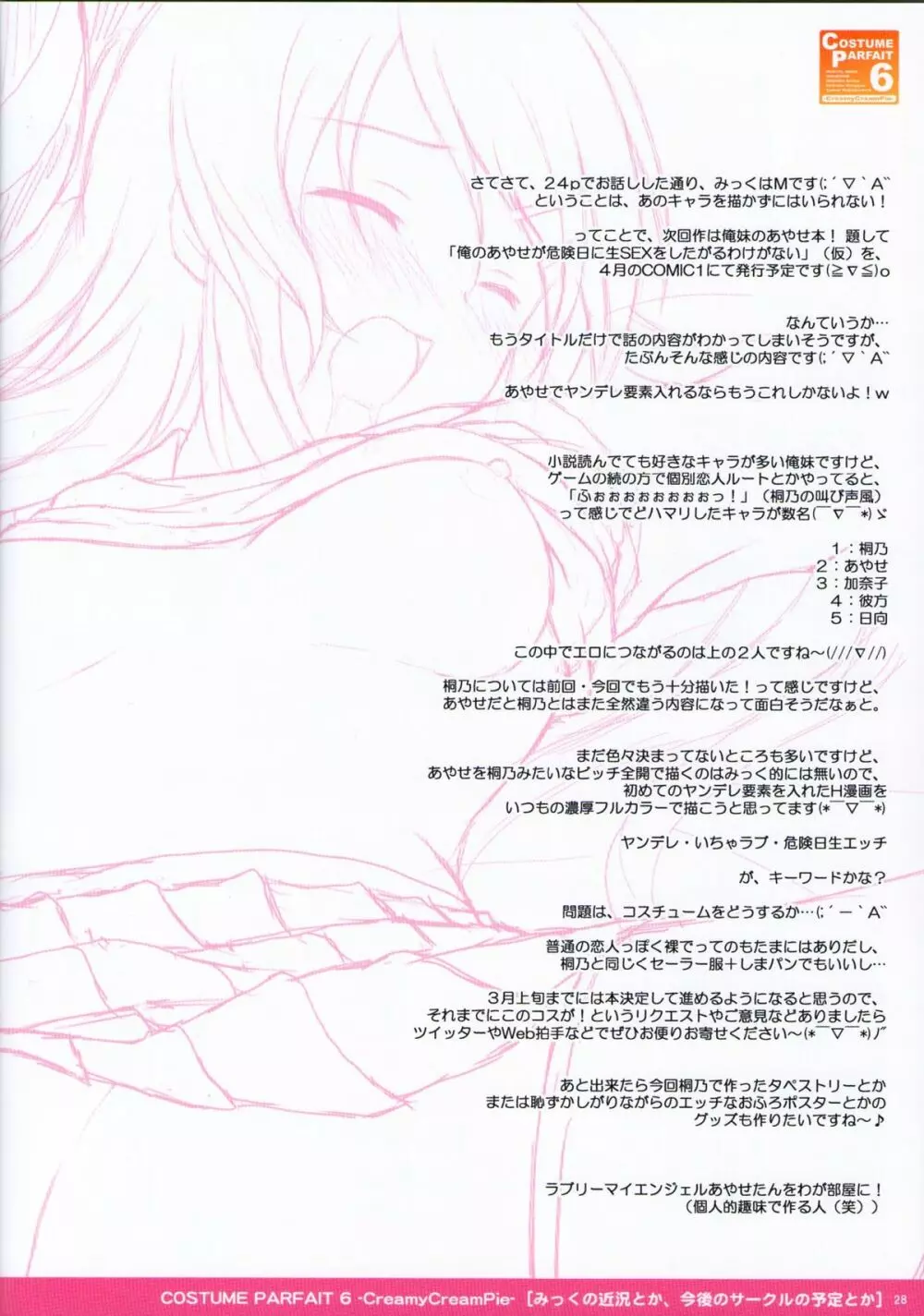 COSTUME PARFAIT 6 -CreamyCreamPie- - page28