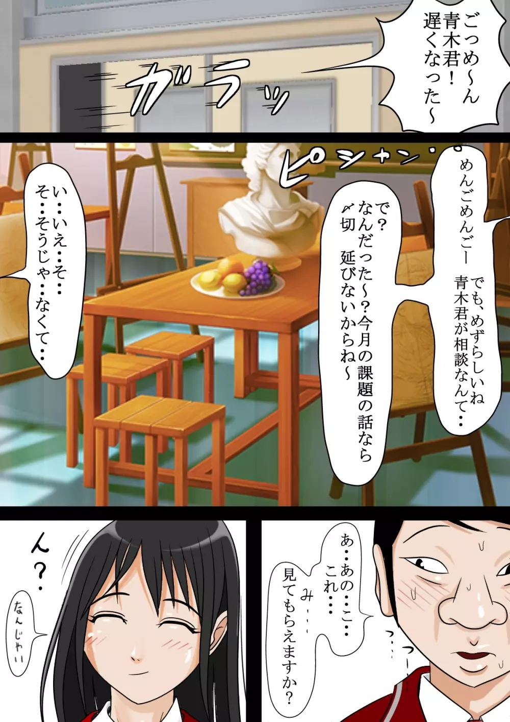 ああ、先輩のお肉、 やっぱ柔らかいっす - page3
