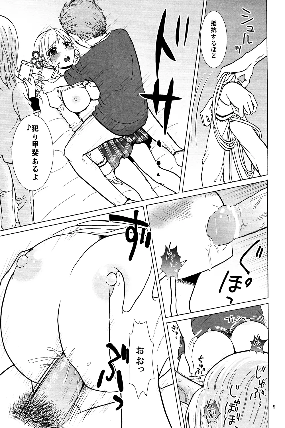輪姦のお断り - page10