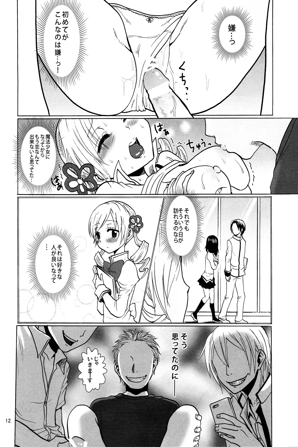 輪姦のお断り - page13