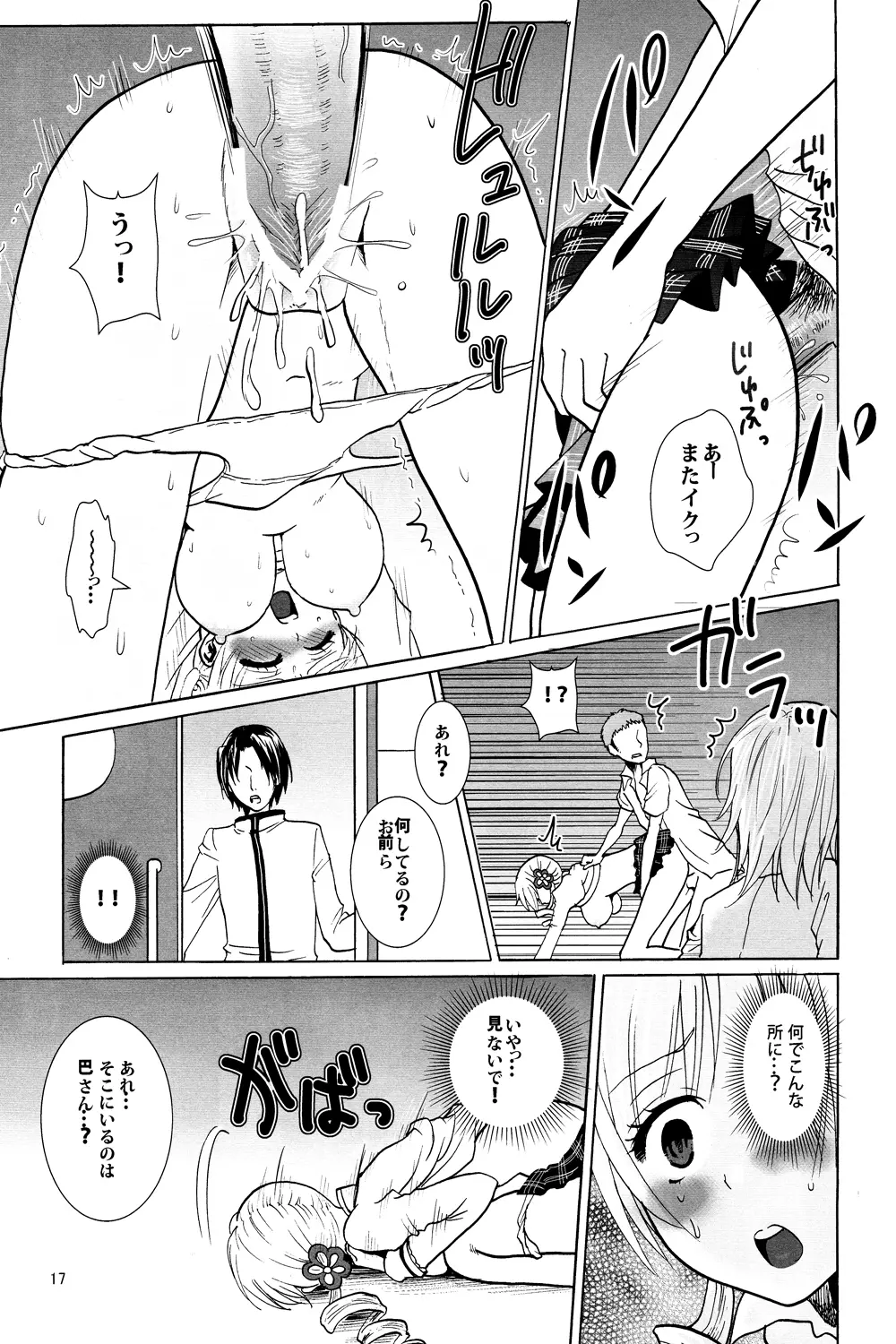 輪姦のお断り - page18