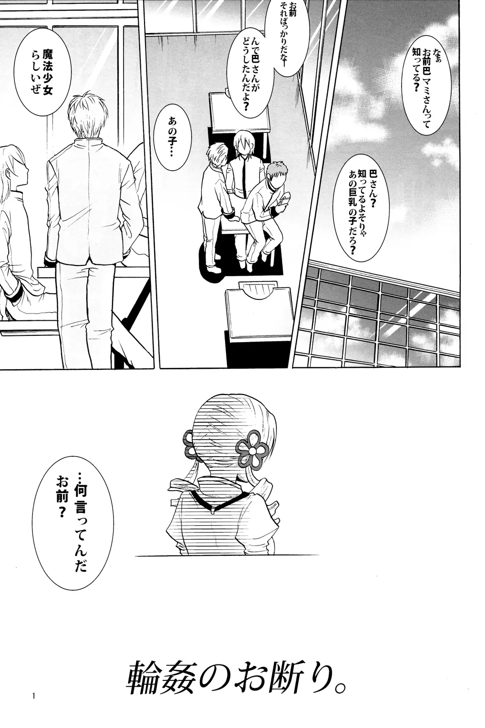 輪姦のお断り - page2