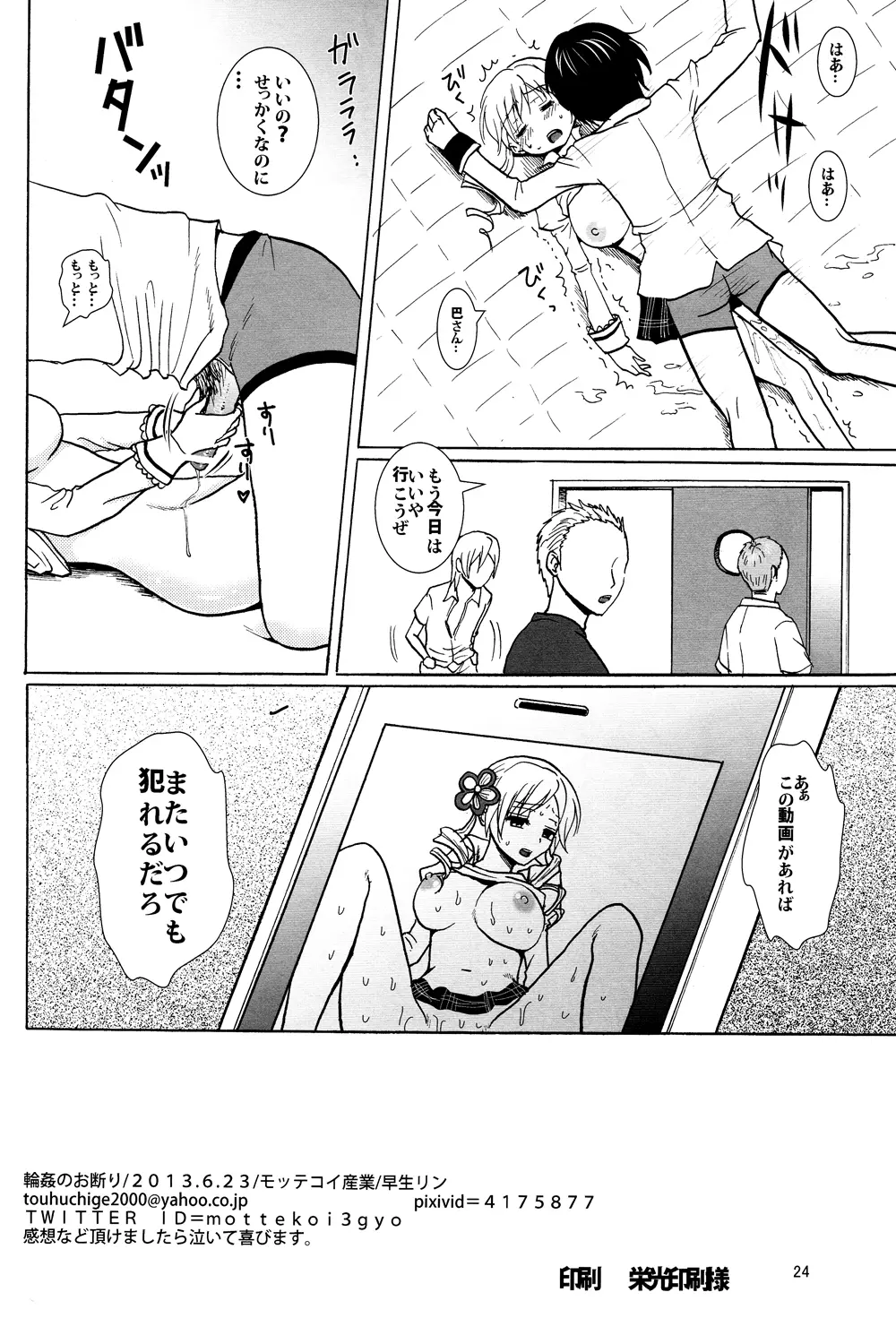 輪姦のお断り - page25