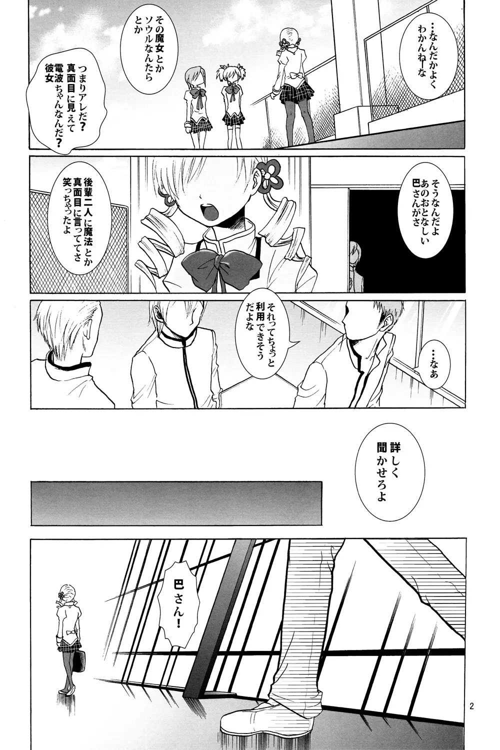 輪姦のお断り - page3