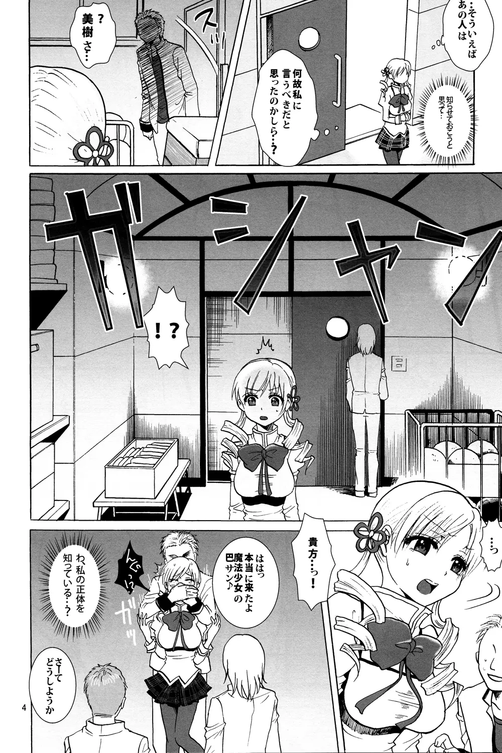 輪姦のお断り - page5