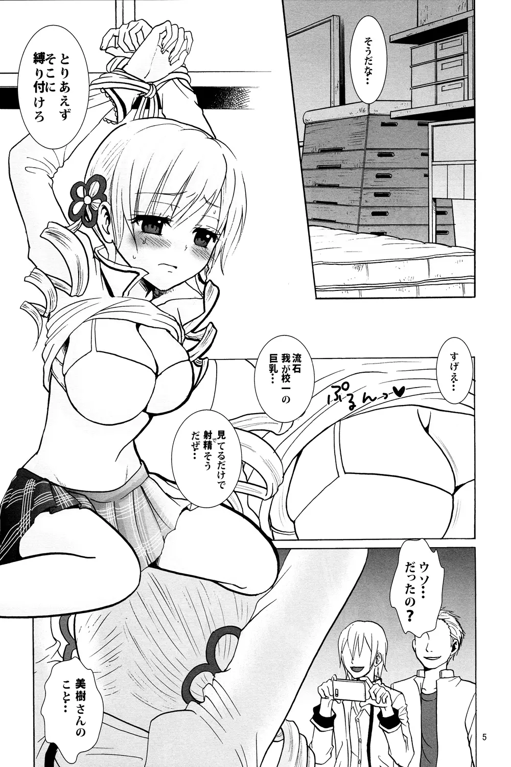 輪姦のお断り - page6