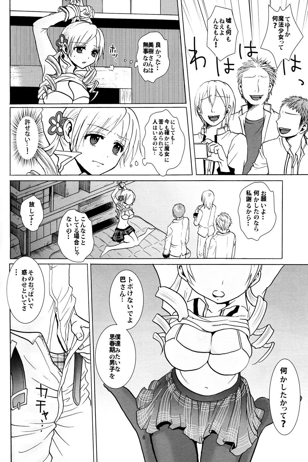 輪姦のお断り - page7