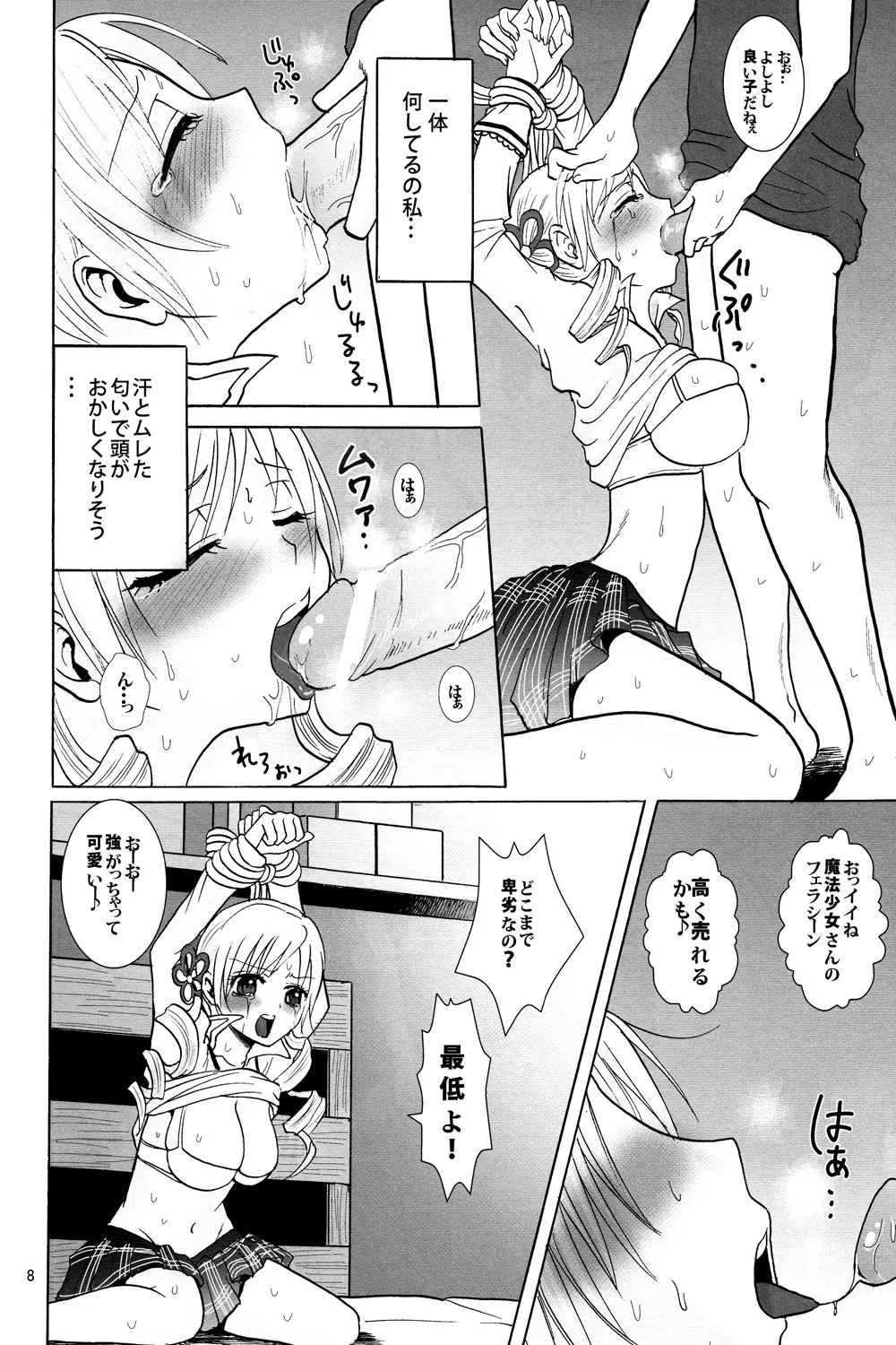 輪姦のお断り - page9