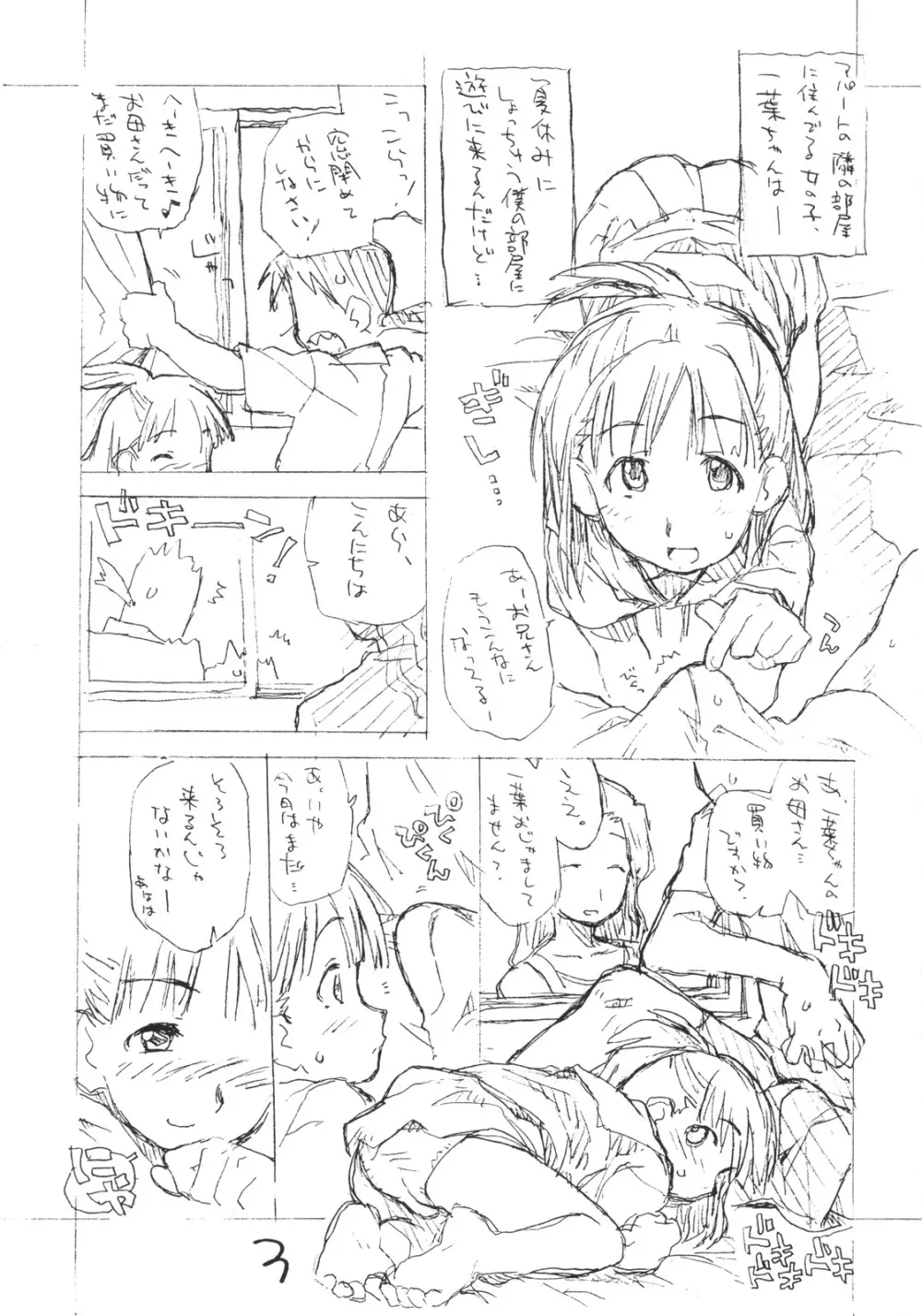 お子様プリンア・ラ・モード 9 - page2