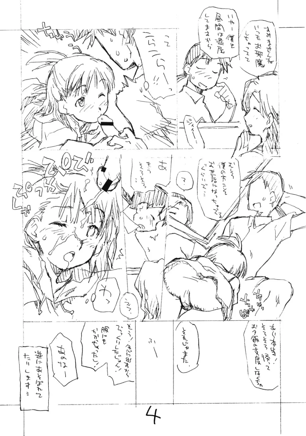 お子様プリンア・ラ・モード 9 - page3