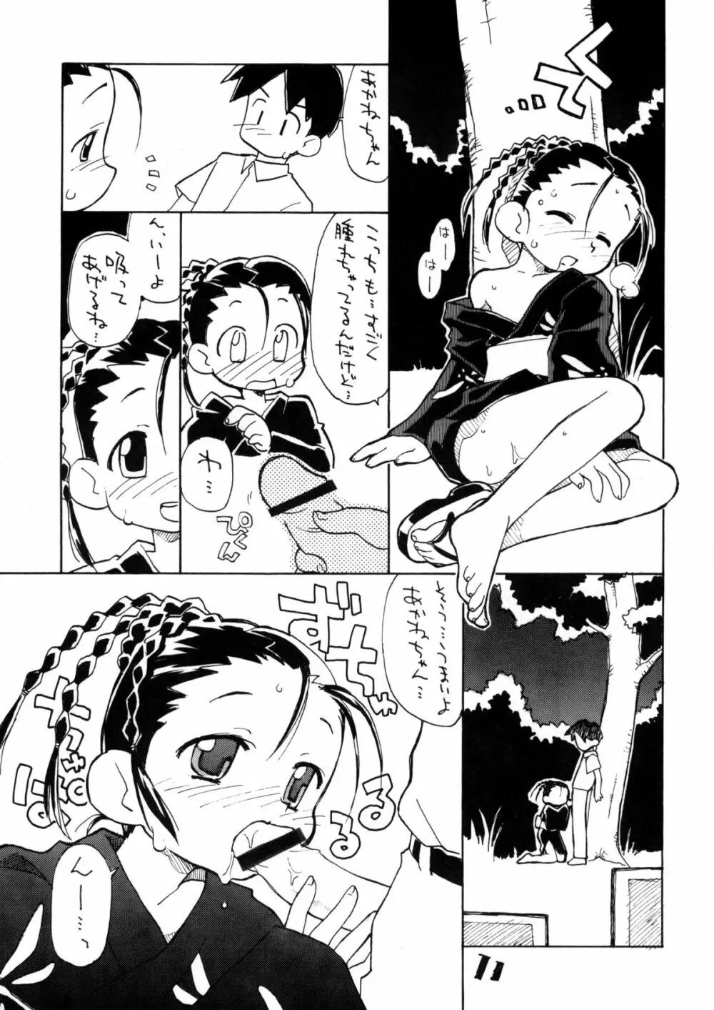 お子様ランチ 夏のおもひで ワンツー - page10