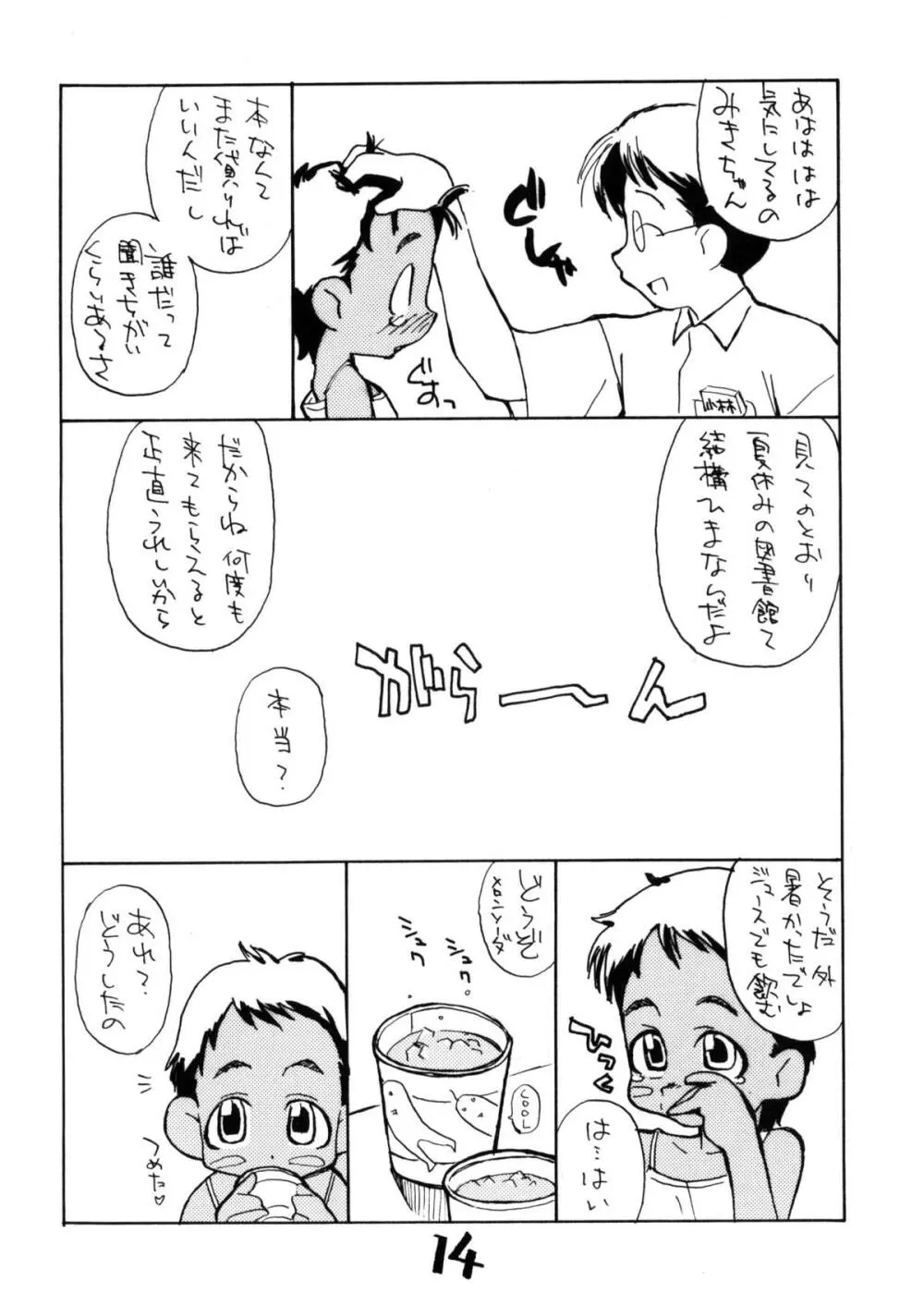 お子様ランチ 夏のおもひで ワンツー - page13