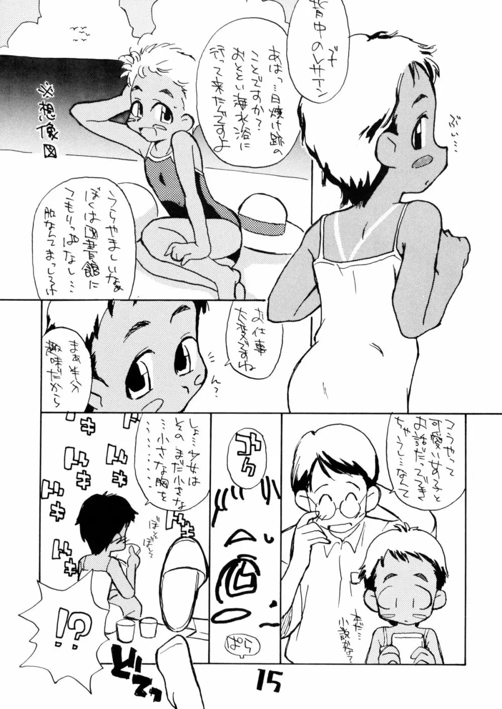 お子様ランチ 夏のおもひで ワンツー - page14