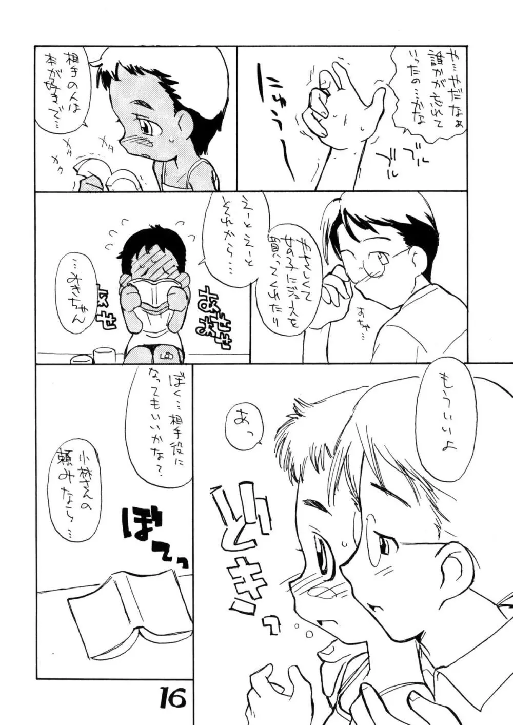お子様ランチ 夏のおもひで ワンツー - page15