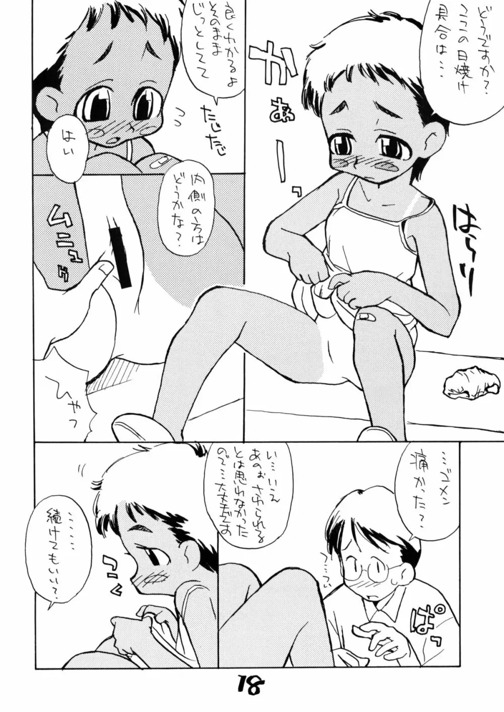 お子様ランチ 夏のおもひで ワンツー - page17