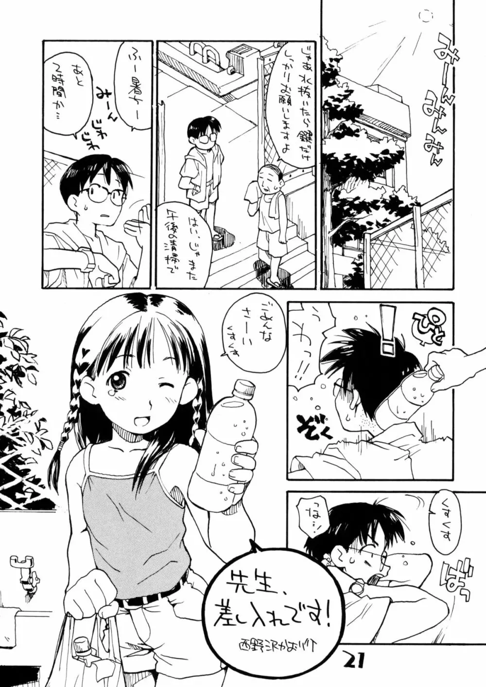 お子様ランチ 夏のおもひで ワンツー - page20
