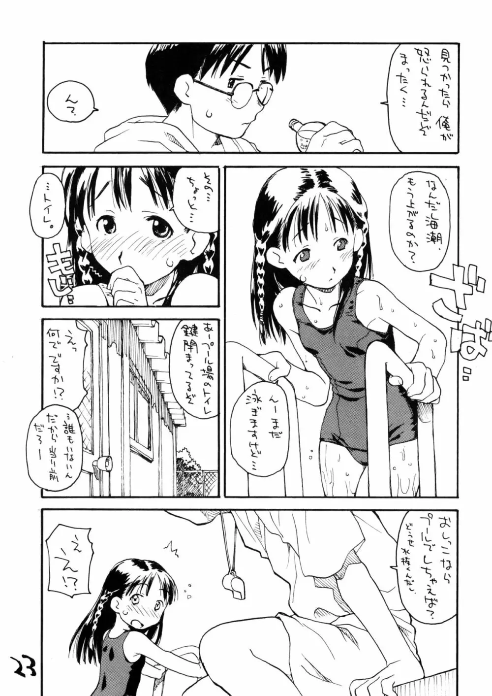 お子様ランチ 夏のおもひで ワンツー - page22