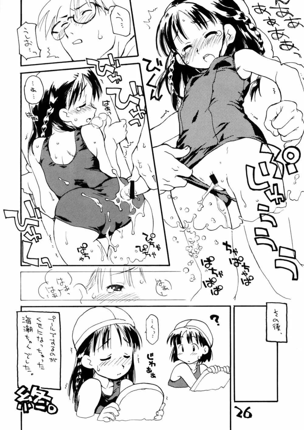 お子様ランチ 夏のおもひで ワンツー - page25