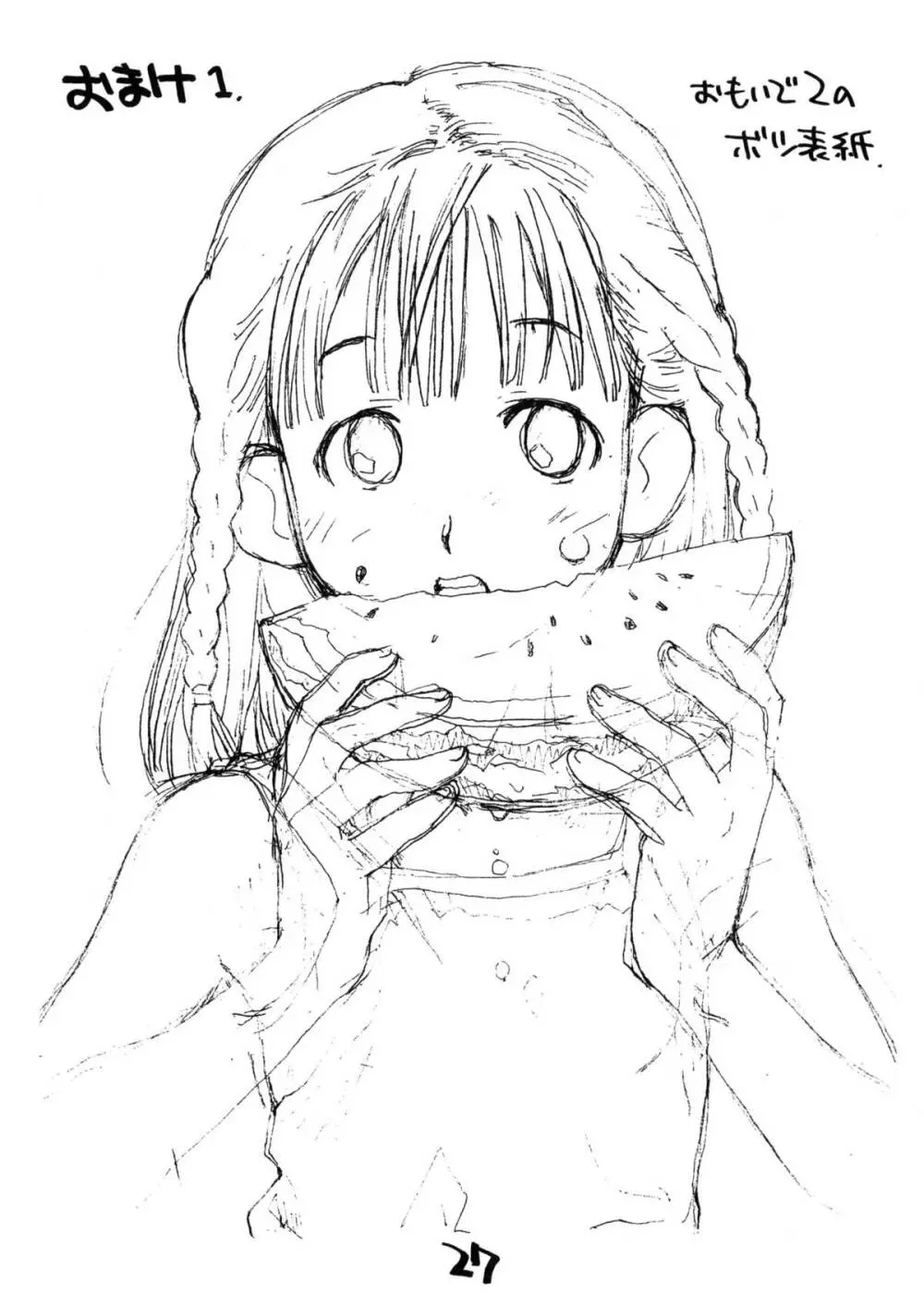 お子様ランチ 夏のおもひで ワンツー - page26
