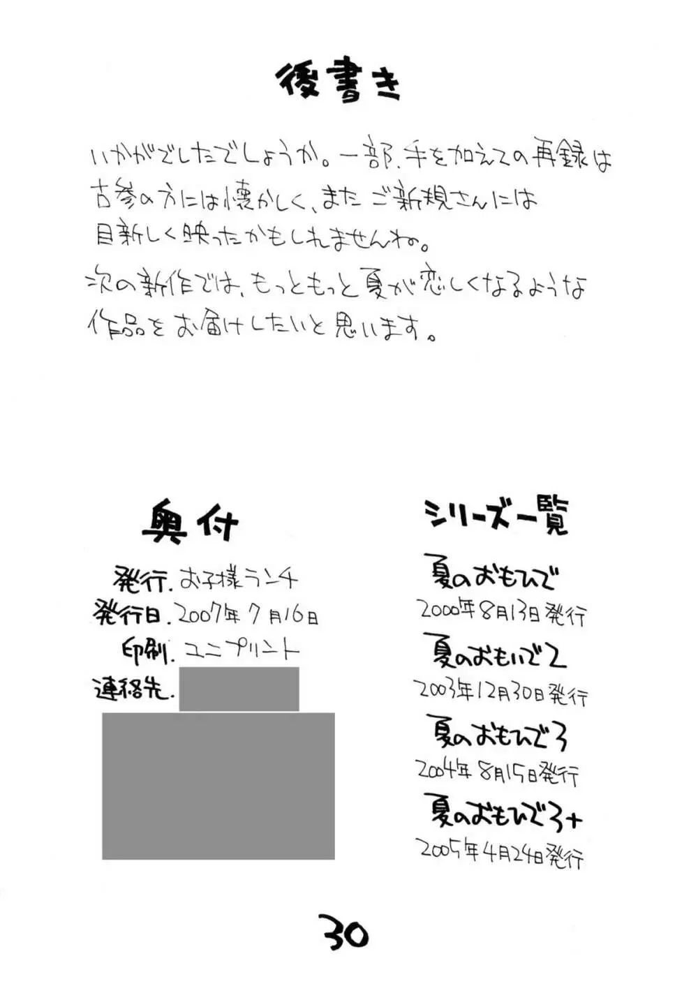 お子様ランチ 夏のおもひで ワンツー - page29