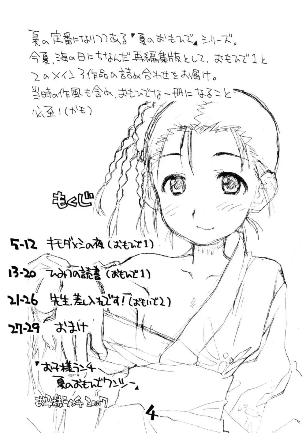 お子様ランチ 夏のおもひで ワンツー - page3