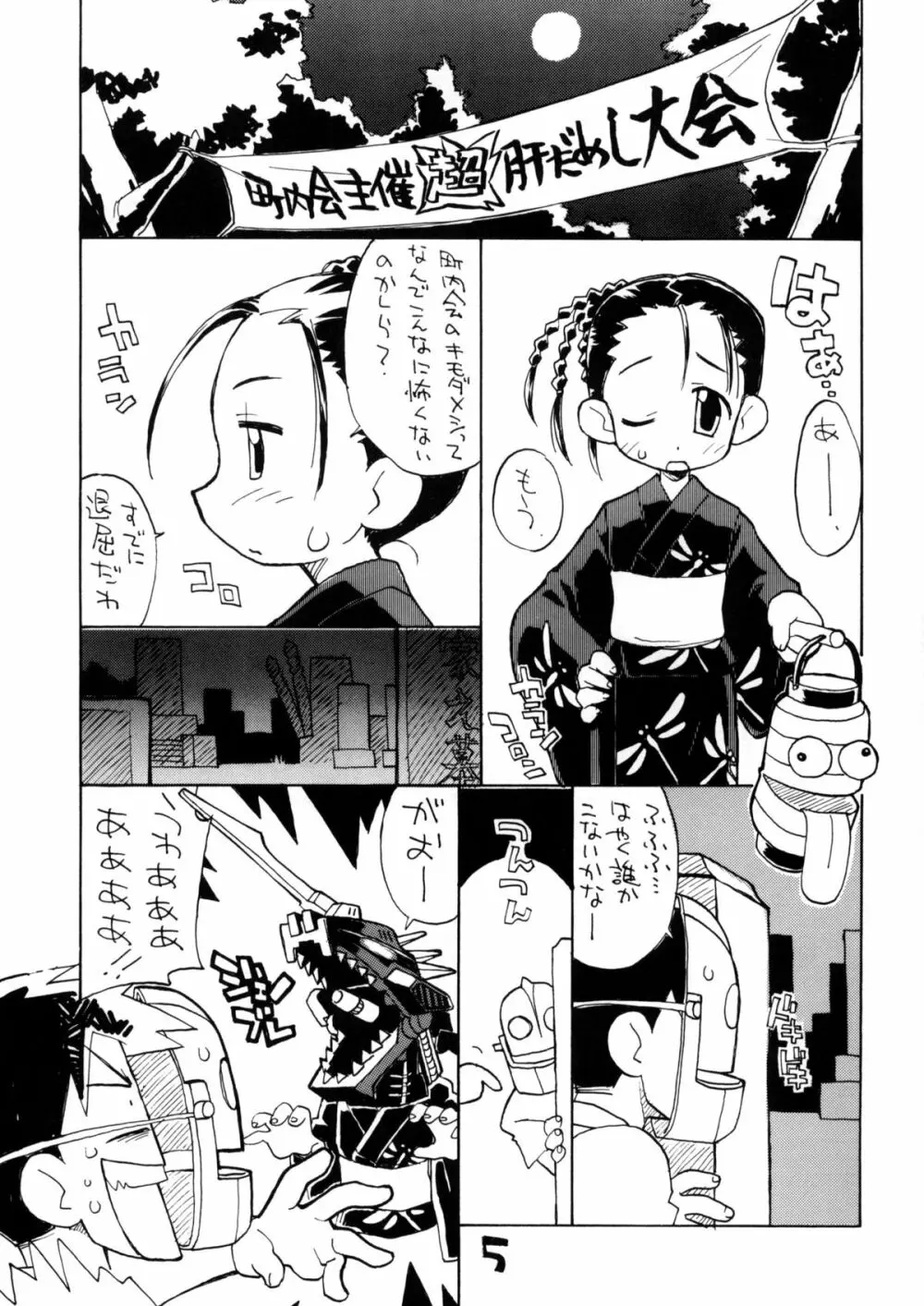 お子様ランチ 夏のおもひで ワンツー - page4