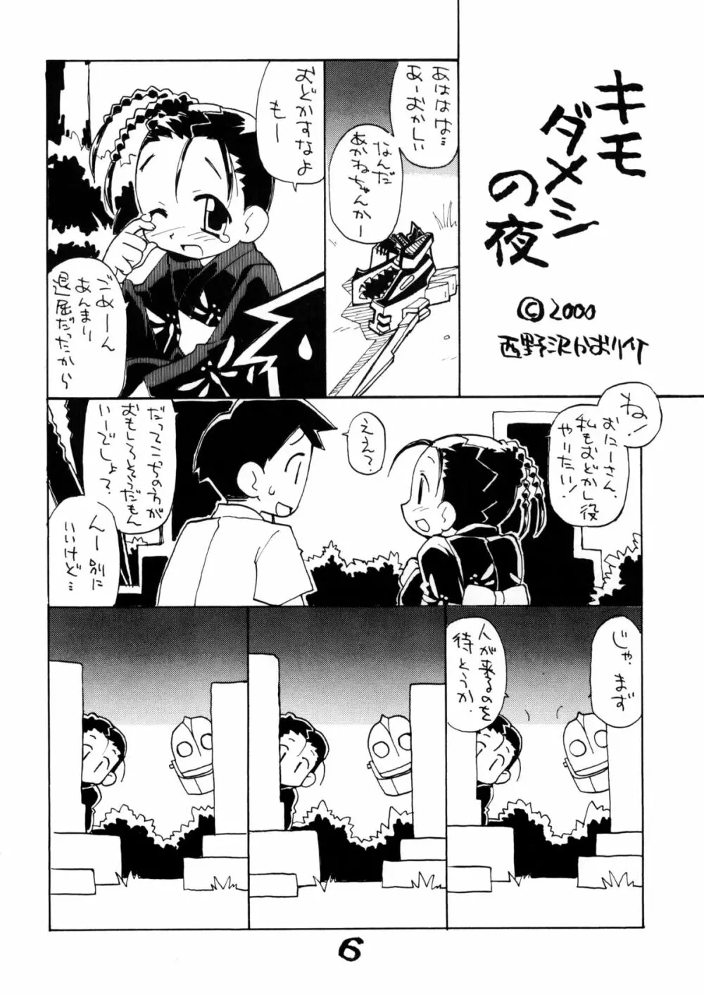 お子様ランチ 夏のおもひで ワンツー - page5