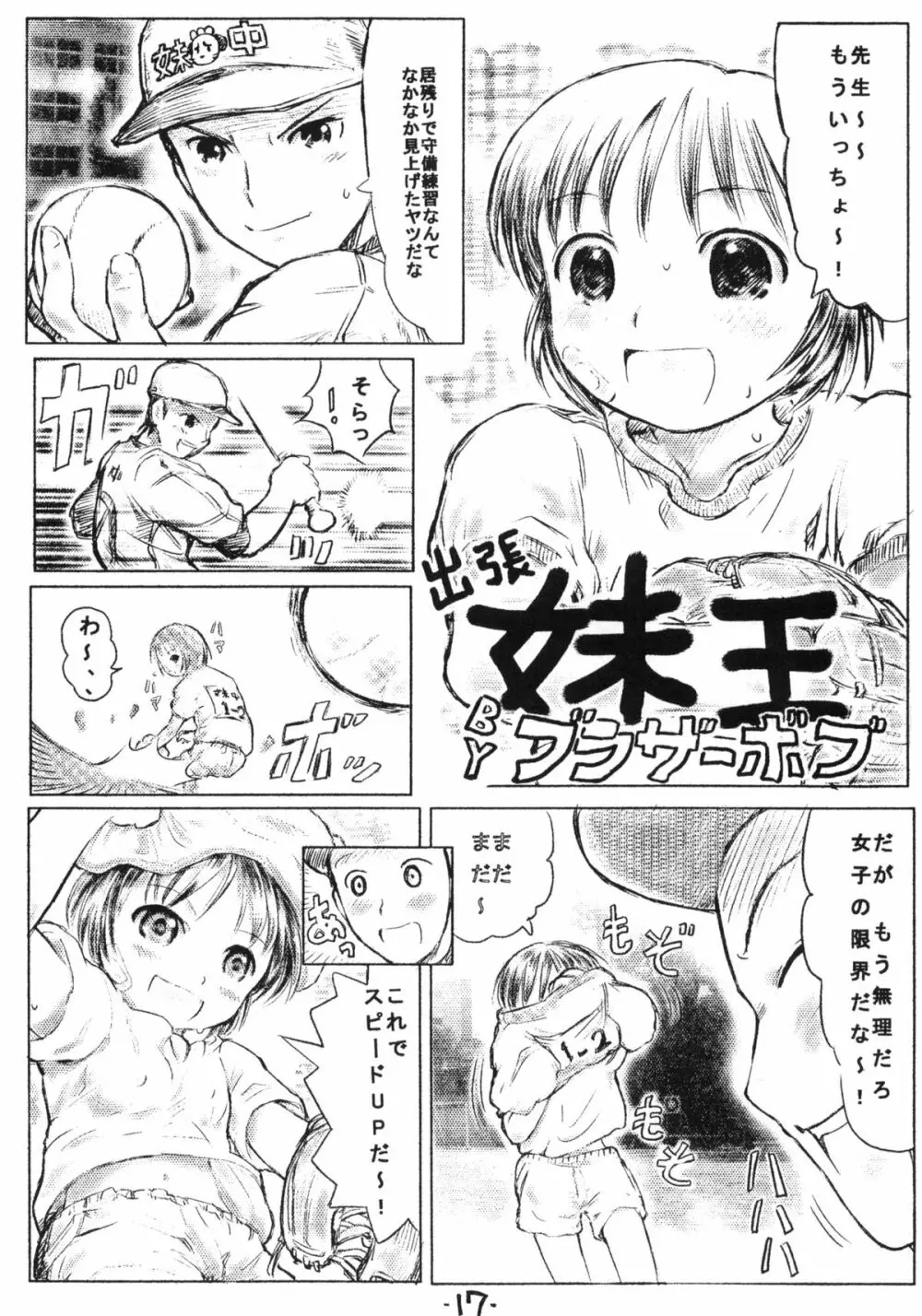 お子様ランチ 課外授業 2+ プラス - page16