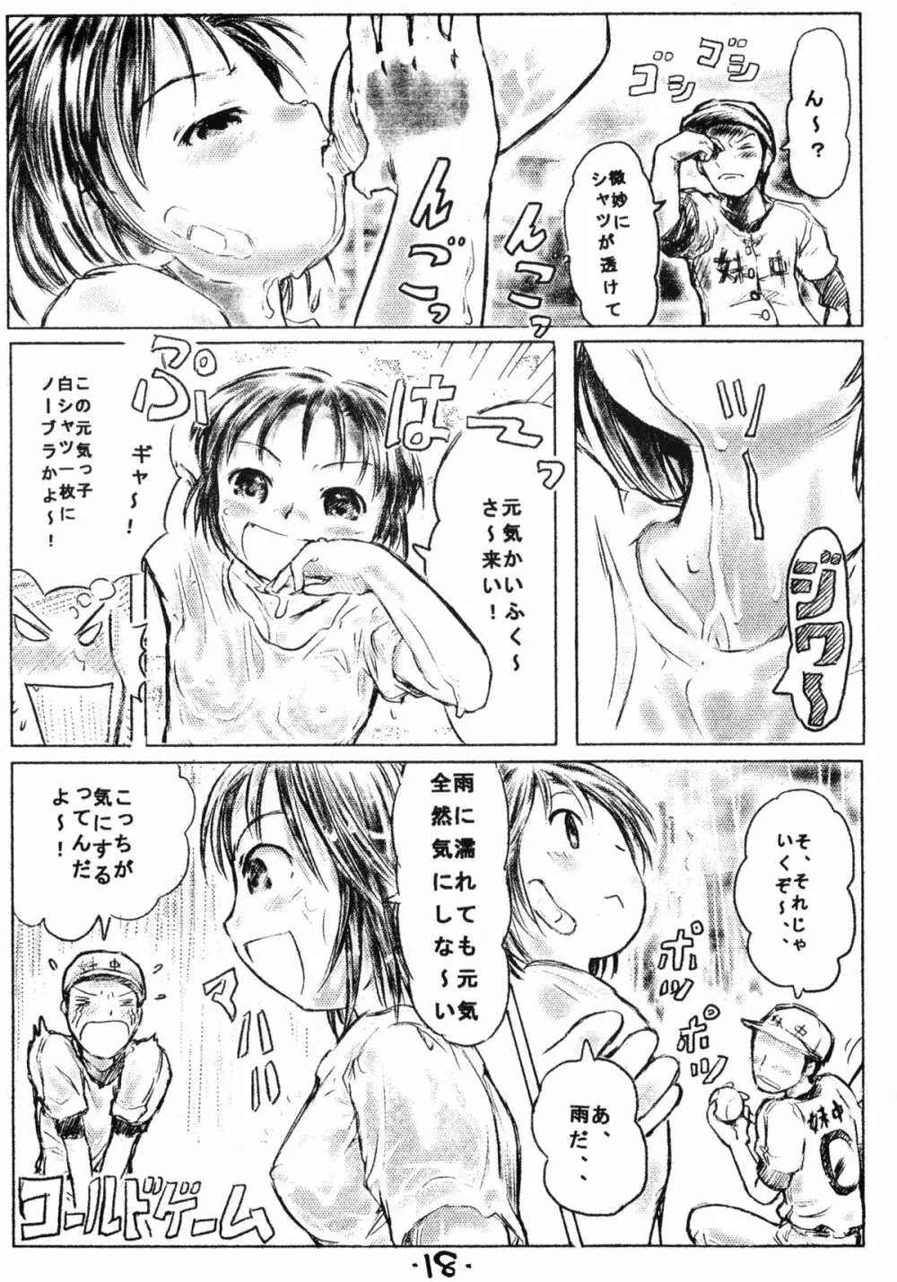 お子様ランチ 課外授業 2+ プラス - page17