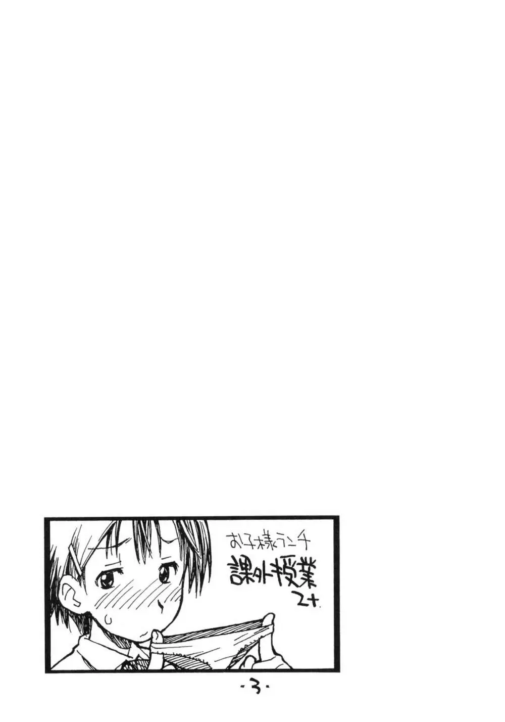 お子様ランチ 課外授業 2+ プラス - page2