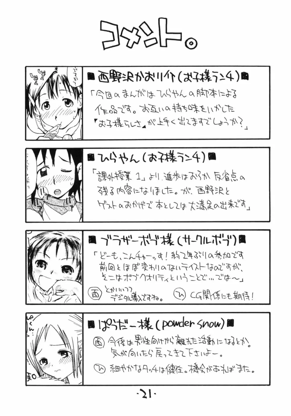 お子様ランチ 課外授業 2+ プラス - page20