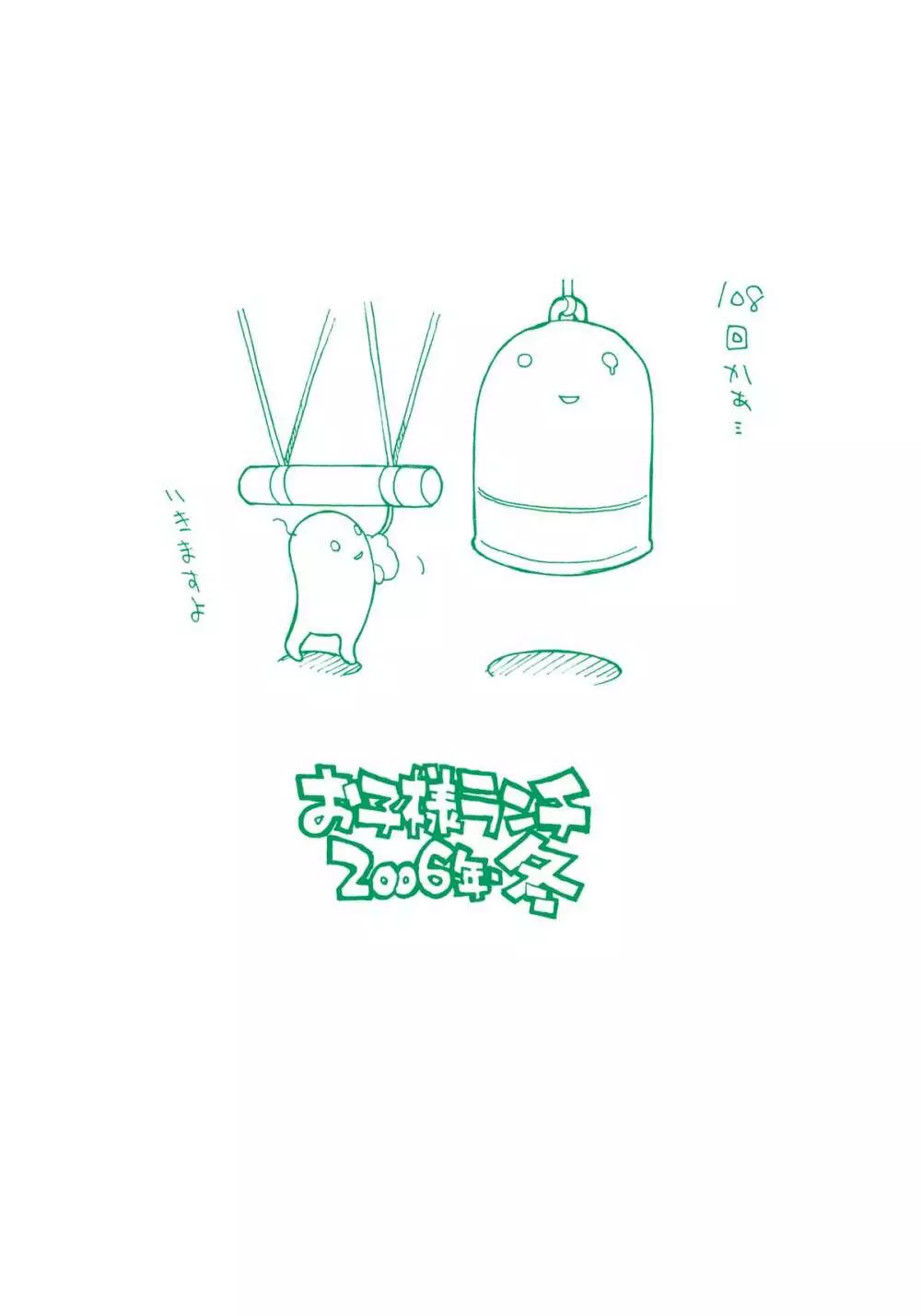 お子様ランチ 課外授業 2+ プラス - page22