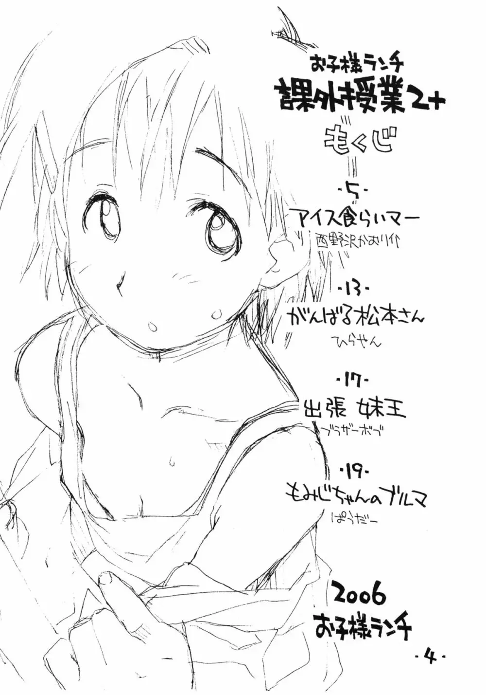 お子様ランチ 課外授業 2+ プラス - page3
